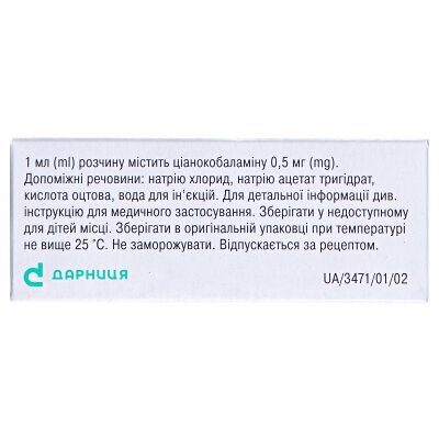 Ціанокобаламін-Дарниця розчин д/ін. 0.5 мг/мл по 1 мл №10 в амп.