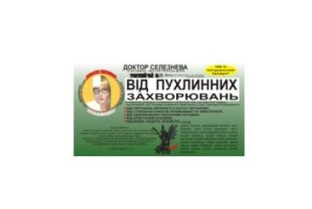 Фіточай Доктора Селезньова №35 від пухлинних захворювань по 1,5 г №20 в філ.-пак.