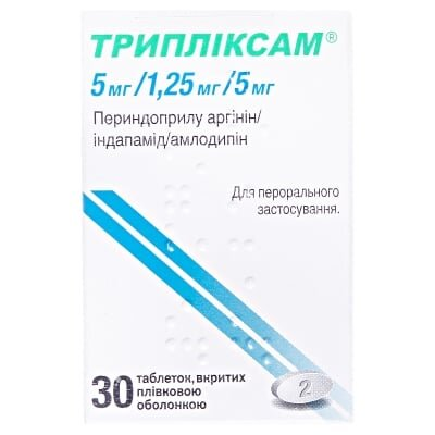Трипліксам 5 мг/1,25 мг/5 мг таблетки, в/плів. обол. по 5 мг/1.25 мг/5 мг №30 у конт.