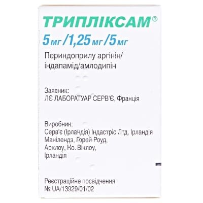 Трипліксам 5 мг/1,25 мг/5 мг таблетки, в/плів. обол. по 5 мг/1.25 мг/5 мг №30 у конт.