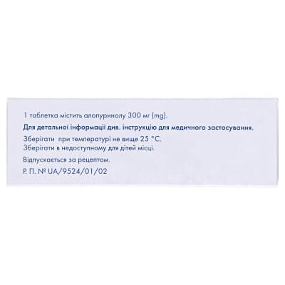 Алопуринол Сандоз таблетки по 300 мг №50 (10х5)