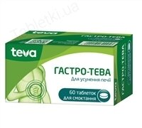 Гастро-Тева таблетки д/смок. №60 (6х10)