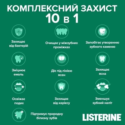 Ополіскувач для порожнини рота Listerine Total Care Teeth & Gum Догляд за зубами та яснами, 500 мл