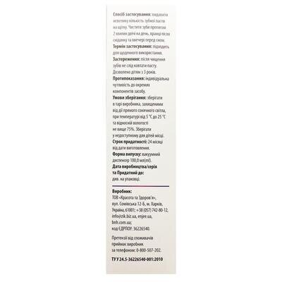 Зубна паста Dentium Kids для чутливих зубів, Комплексний Захист, 100 мл