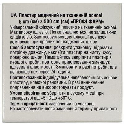 Пластир медичний Профі Фарм на тканинній основі 5 см х 500 см, 1 штука