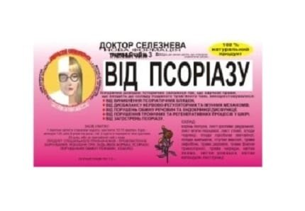 Фіточай Доктора Селезньова №3 від псоріазу по 1,5 г №20 у філ.-пак.