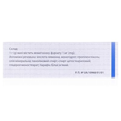 Момедерм мазь 1 мг/г по 15 г у тубах