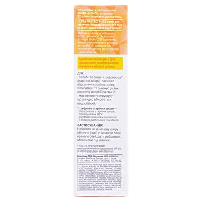 Крем сонцезахисний Hirudo Derm Sun Protect Ultra Protect Face для обличчя, SPF 50 +, 50 мл
