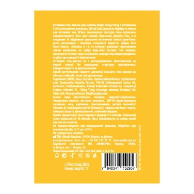 Гель-змазка інтимна Dolphi Ylang-Ylang з іланг-ілангом, екстрактом ромашки і вітамінами А та Е для масажу (лубрикант), 200 мл