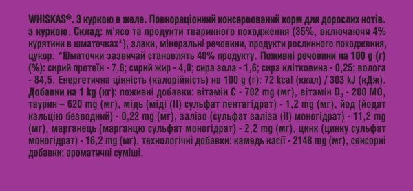 Корм вологий Whiskas для дорослих кішок з куркою в желе, 85 г
