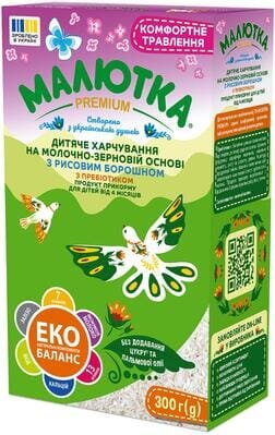 Суміш суха молочна Малютка Premium 2 Комфортне травлення з рисовим борошном для дітей від 4 місяців, 300 г