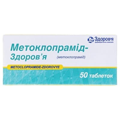 Метоклопрамід-Здоров'я таблетки по 10 мг №50 (10х5)