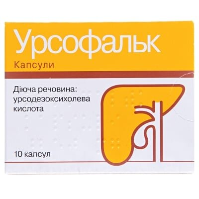 Урсофальк капсули по 250 мг №10