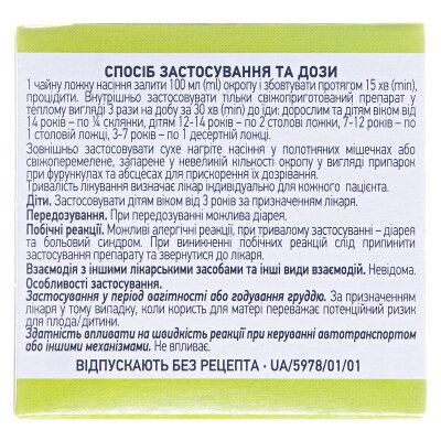 Льону насіння по 100 г у пач. з внут. пак.