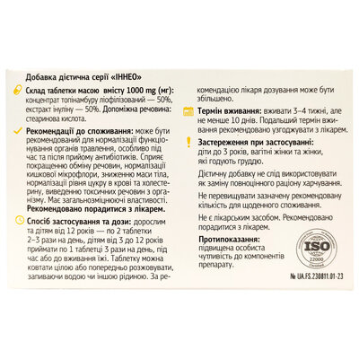 Інулін-Нео таблетки по 1000 мг № 60