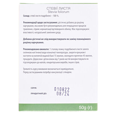 Фіточай Віола Стевії листя по 50 г в пач.
