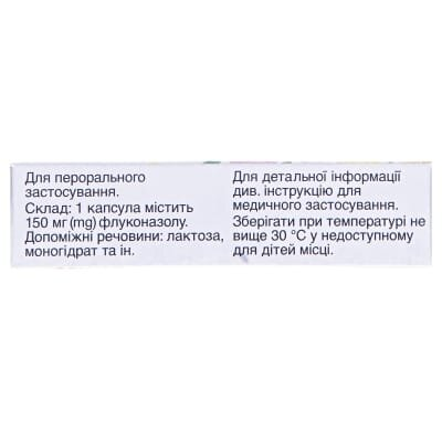 Дифлюкан капсули по 150 мг №1