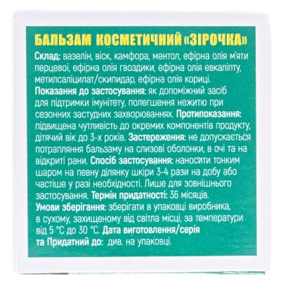 Зірочка Золотий бальзам косметичний по 4 г у бан.