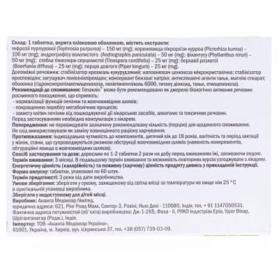 Гепаклін таблетки, в/плів. обол. №60 (20х3)