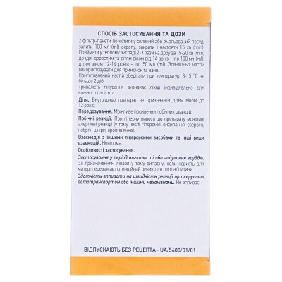 Причепи трава по 1.5 г №20 у філ.-пак.