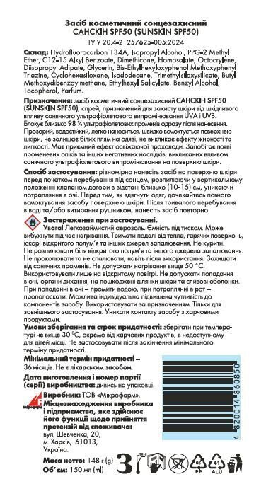 Засіб сонцезахисний Sunskin Санскін SPF50 водостійкий, 150 мл