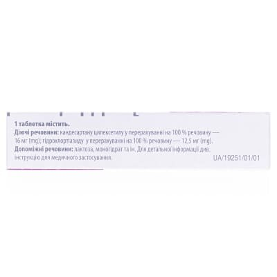 Касарк H таблетки по 16 мг/12.5 мг №30 (10х3)