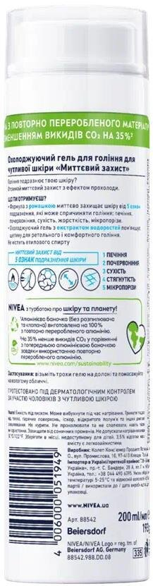 Гель для гоління Nivea Men Sensitive Cool Миттєвий захист охолоджуючий для чутливої шкіри (88542), 200 мл