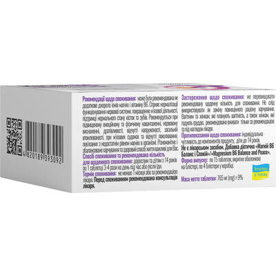 Магній В6 Баланс та спокій Solution Pharm таблетки вкриті оболонкою №60