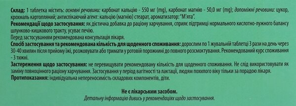 Антафід Fidem Pharm таблетки жувальні зі смаком м'яти №24