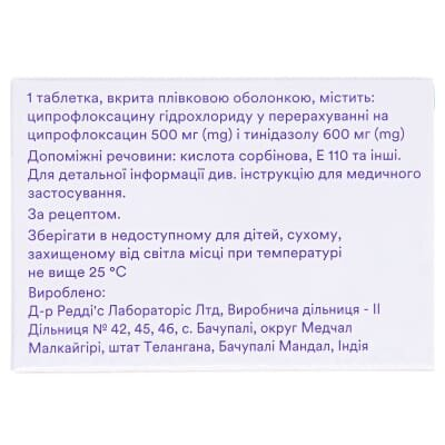 Ципролет А таблетки, в/плів. обол. №10