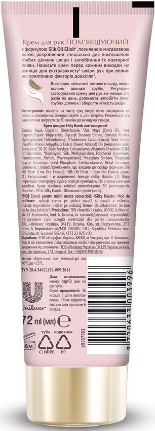 Крем для рук Silky Hands Пом'якшуючий, 72 мл
