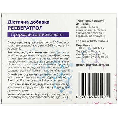 Ресвератрол Green Pharma капсули по 0,5 г №30