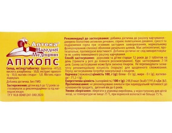 Апіхопс з екстрактом прополісу таблетки для розсмоктування по 0,5 г №20