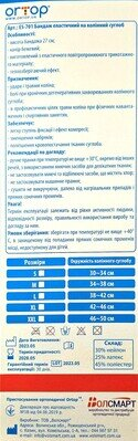 Бандаж на колінний суглоб Ortop ES-701 еластичний, розмір L