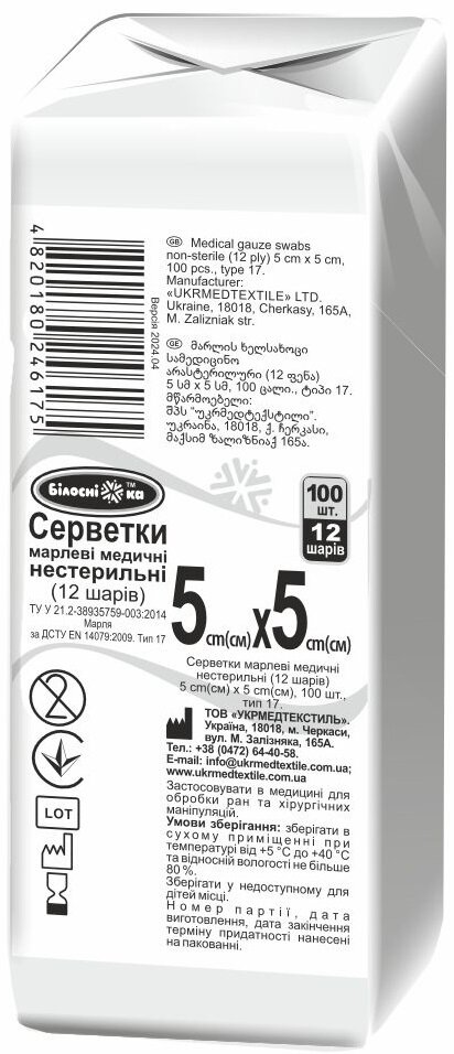Серветки марлеві нестерильні «Білосніжка» 5 см х 5 см медичні, 12 складань, 100 штук