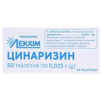 Цинаризин таблетки по 0.025 г №50 (10х5)