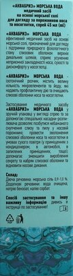 Аквабриз Fidem Pharm морська вода спрей по 45 мл у флак.