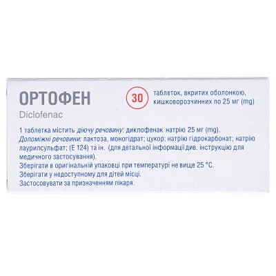Ортофен таблетки, в/о, киш./розч. по 0.025 г №30 (10х3)