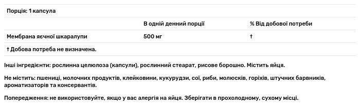 Мембрана яєчної шкаралупи Healthy Origins Natural Eggshell Membrane 500 мг, 30 вегетаріанських капсул