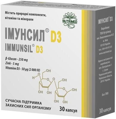 Імунсил D3 капсули по 350 мг №30
