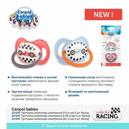 Пустушка силіконова Canpol Babies Racing симетрична 22/635, 6-18 місяців, 2 шт