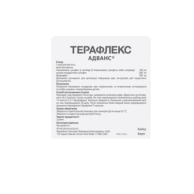 Терафлекс адванс капсули №120 у флак.