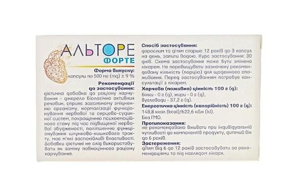 Альторе форте капсули по 500 мг №30