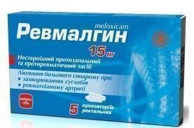 Ревмалгин супозиторії рект. по 15 мг №5