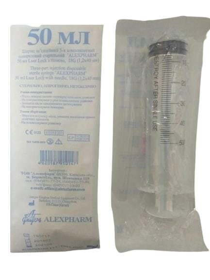 Шприц 50 мл Alexpharm 3-компонентний з голкою 18G (1,2 мм х 40 мм), 1 штука