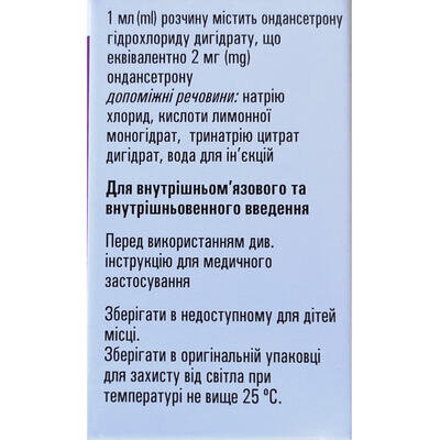 Воменда розчин д/ін. 2 мг/мл по 4 мл (8 мг) №5 у флак.