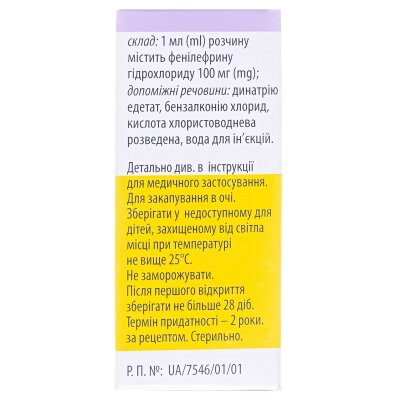 Фенефрин 10% краплі оч., р-н 10 % по 10 мл у флак.-крап.