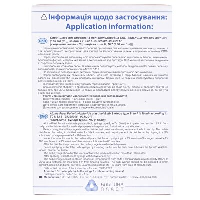Спринцівка Альпіна Б-7 з твердим наконечником 150 мл