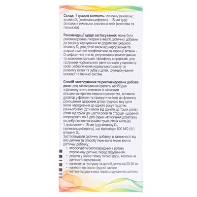 Олідетрим Кідс краплі по 600 МО по 10 мл у флак.