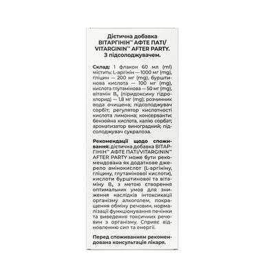 Вітаргінін Афте Паті Solution Pharm розчин для перорального застосування по 60 мл у флак.